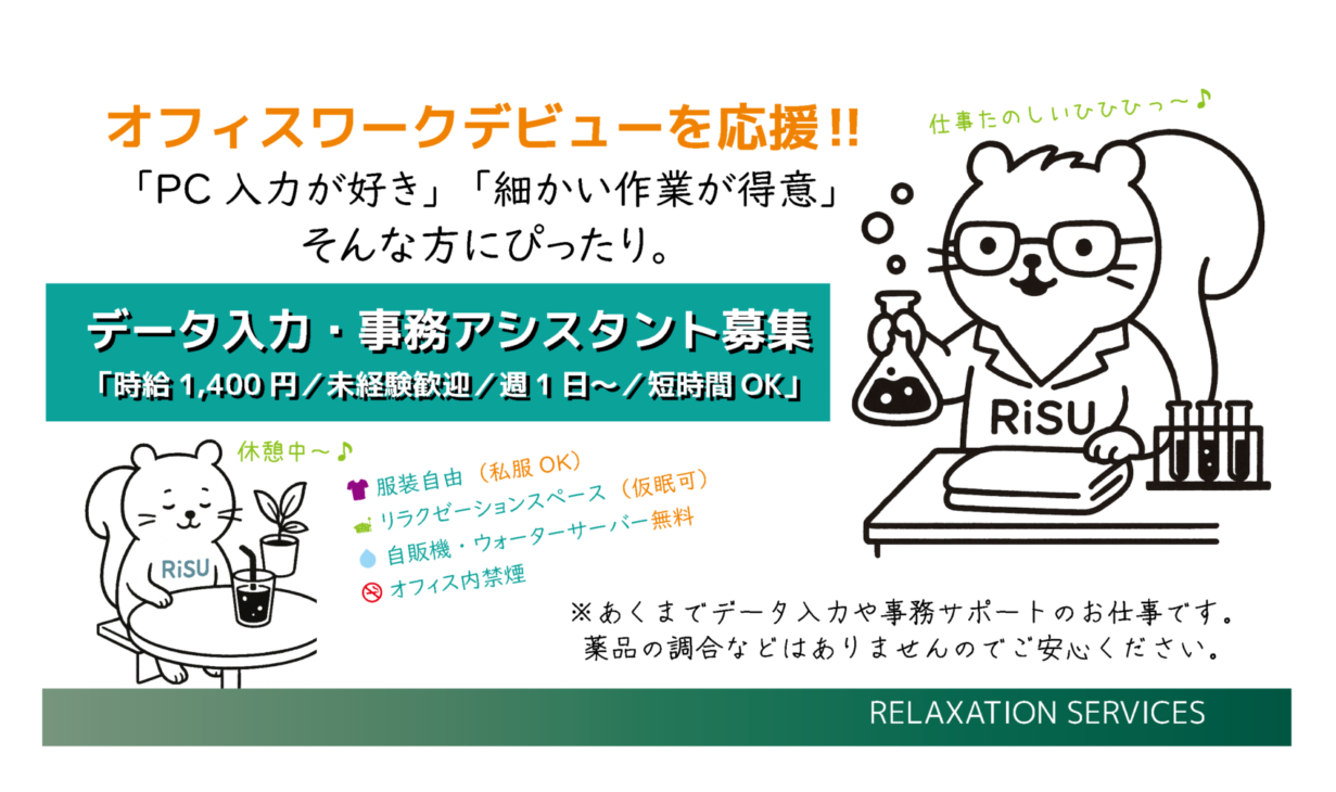 データ入力・事務アシスタント募集